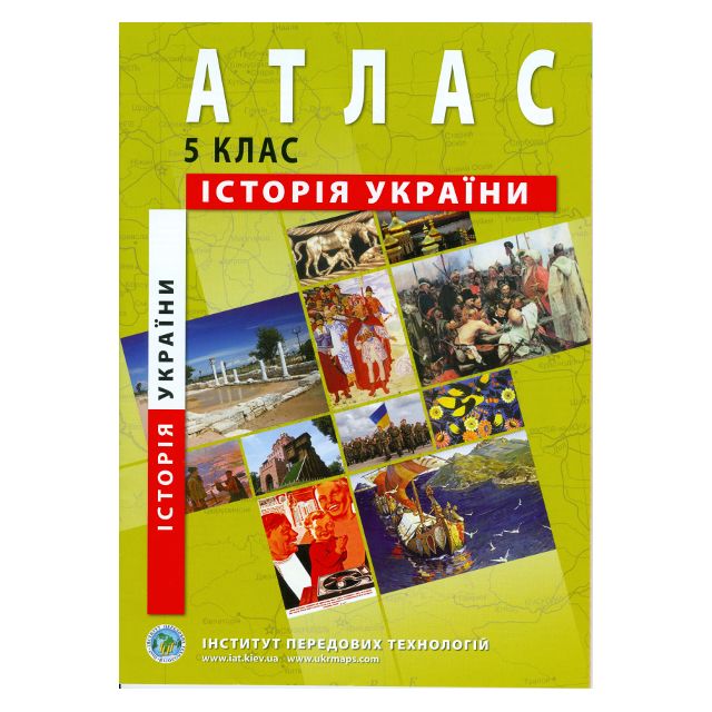 Атлас шкільний "Історія України" 5 клас