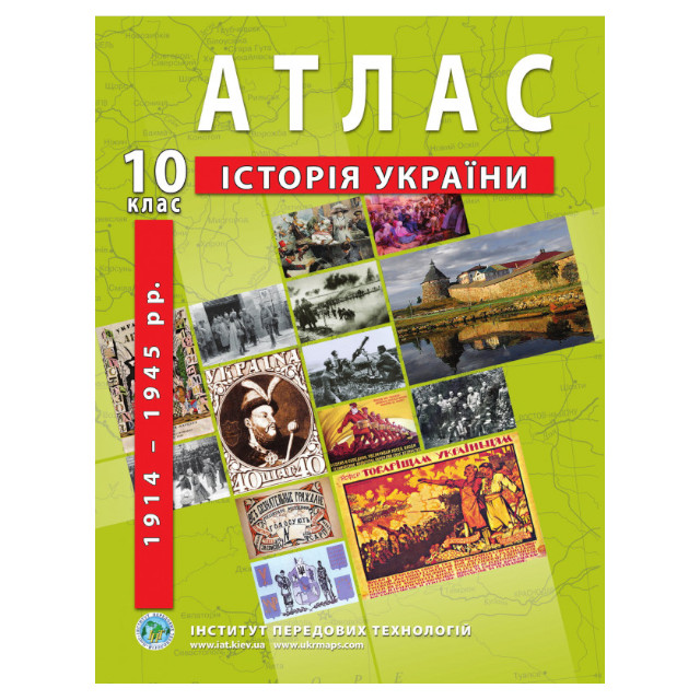 Атлас шкільний "Історія України" 10 клас