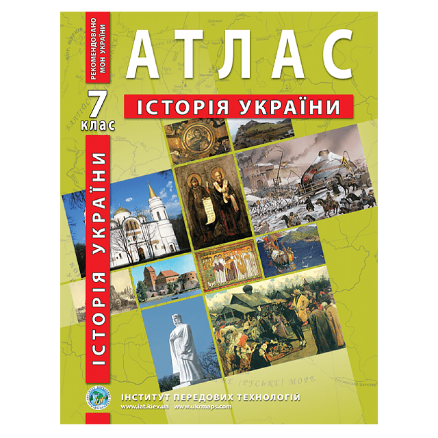 Атлас шкільний "Історія України" 7 клас