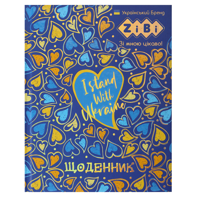 Шкільний щоденник Zibi Patriot З Україною в серці 40 аркушів інтегральна обкладинка