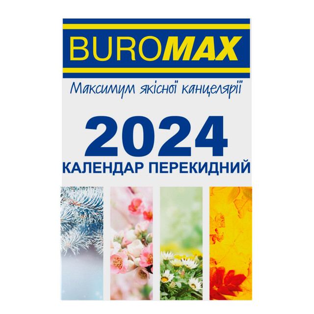 Календар перекидний BuroMax на 2024 рік офсет 60г/м2 (BM.2104)