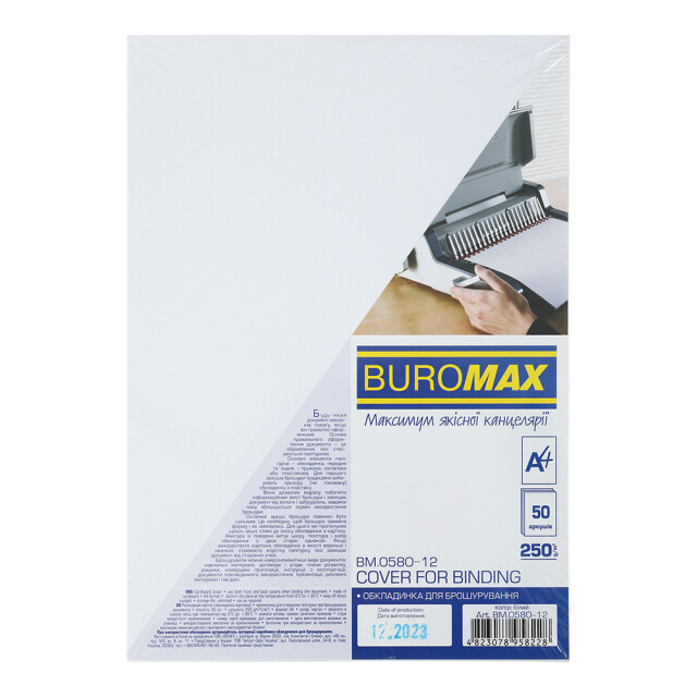 Обкладинки для брошурування BuroMax А4 картонні фактурні білі 250 г/м2 50 шт (BM.0580-12)